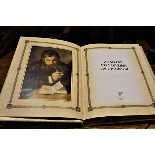 Книга в кожаном переплете «Золотая коллекция афоризмов»