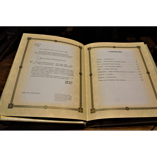 Книга в кожаном переплете «Золотая коллекция афоризмов»