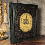 Книга ручной работы «История Москвы в датах»